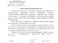 Благодарность Куликову