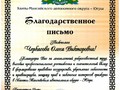 Благодарственное письмо Думы ХМАО-Югры для Черкасовой О.В.