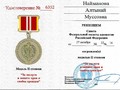 Медаль 2 степени Наймановой А.М.