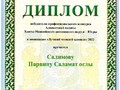 Диплом Салимов П.С.о_page-0001