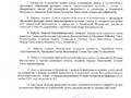 Решение Отчетно-выборной конференции 2025-2_page-0001