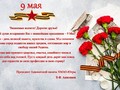 9 мая