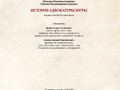 История адвокатуры 225x290mm preview (2) — копия_compressed_page-0101