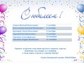 юбилей сентябрь