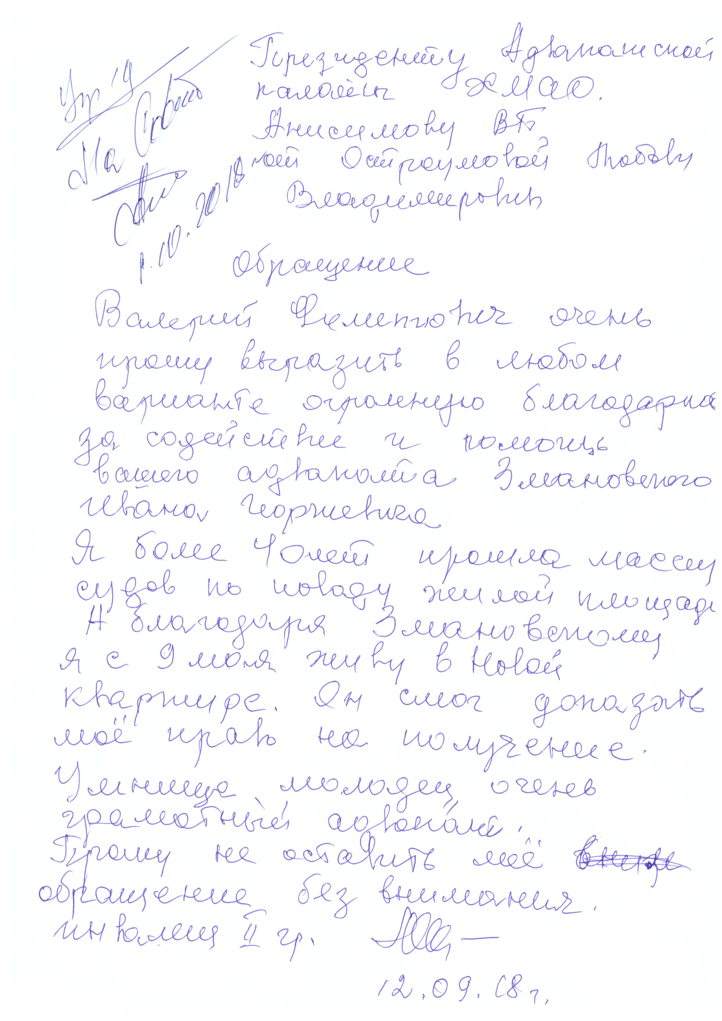 Адвокатская палата ХМАО-Югры - Благодарность адвокату Змановскому И.Г.