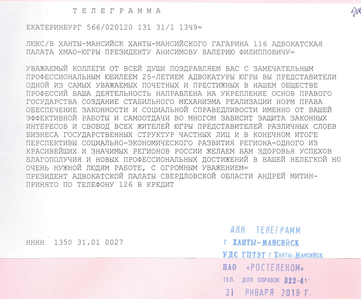 Адвокатская палата ХМАО-Югры - С 25-летием Адвокатуры Югры