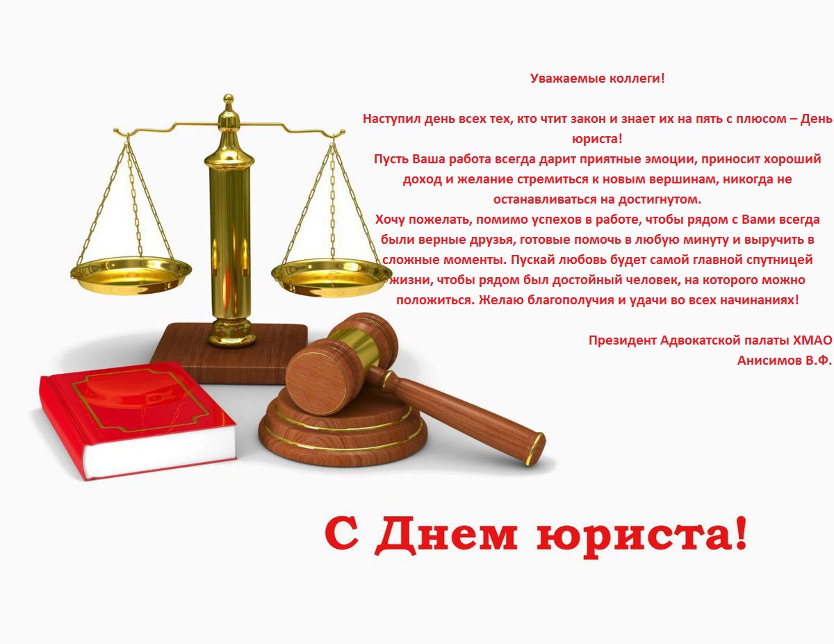 День юриста открытка